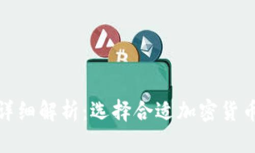 冷钱包和热钱包的详细解析：选择合适加密货币存储方式的重要性