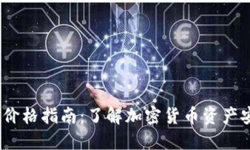2023年冷钱包价格指南：了解加密货币资产安全的最佳选择