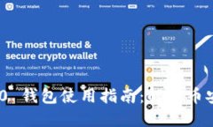 TokenIM 2.0 钱包使用指南：