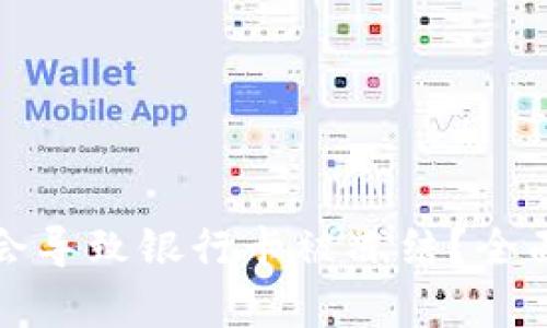 冷钱包是否会导致银行卡被冻结？全面解析与解答