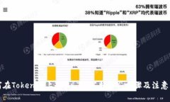 如何在Tokenim上转出LTC（莱