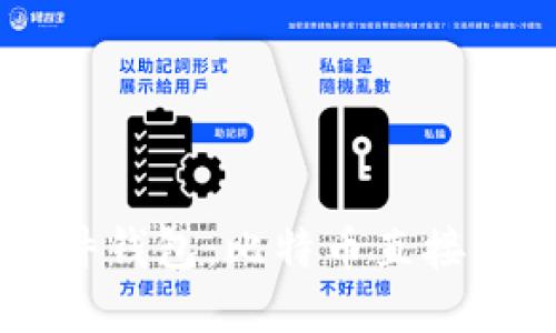 详解Trezor硬件钱包：比特币直接交易的安全选择