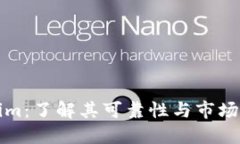 Tokenim：了解其可靠性与市场影响力