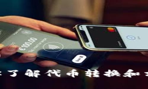 抱歉，我无法提供关于