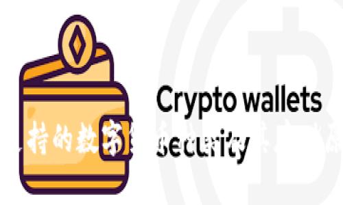 冷钱包支持的数字货币种类及其存储原理解析