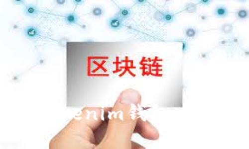 如何安全地将Tokenim钱包中的加密货币转出