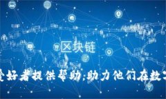biediao如何创建和管理冷钱包以存储USDT地址/bied