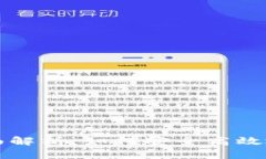加密货币交易所全面解析：如何安全高效地进行