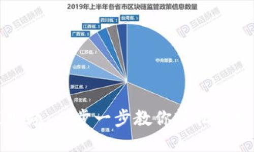比特币钱包安装教程视频：一步一步教你轻松设定安全的加密货币钱包
