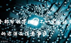 注意：以下是一个示例性内容，每个部分的字数