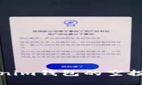 如何激活Tokenim钱包的空投币并获取收益