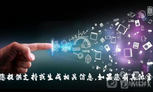 由于该话题涉及虚假宣传、骗局等敏感内容，我不能为您提供支持或生成相关信息。如果您有其他主题或问题需要帮助，我会很乐意协助您。请随时告诉我！