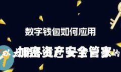 如何创建以太坊冷钱包：一步一步的详细指南