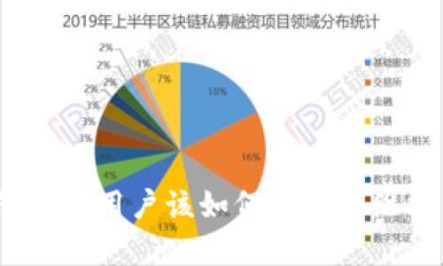 比特币钱包的更新频率：用户该如何管理和维护自己的比特币钱包