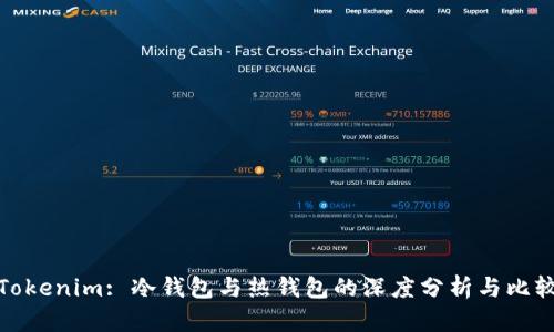 Tokenim: 冷钱包与热钱包的深度分析与比较