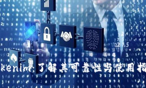 Tokenim：了解其可靠性与使用指南