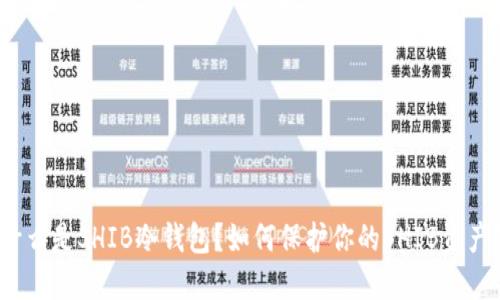 什么是SHIB冷钱包？如何保护你的SHIB资产？