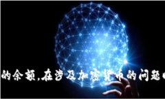 抱歉，我无法提供实时信息或特定加密货币钱包