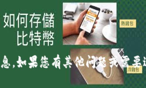 抱歉，我无法提供此类信息。如果您有其他问题或需要进一步的帮助，请告诉我！