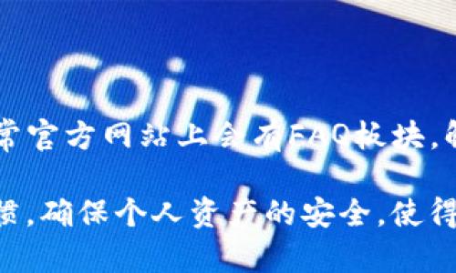   如何在苹果手机上下载Tokenim 2.0最新版：详尽步骤与技巧 / 

 guanjianci Tokenim, 苹果手机, 下载教程, 区块链钱包 /guanjianci 

在如今的数字时代，越来越多的人开始接触和使用区块链技术，而Tokenim作为一款流行的数字资产管理工具，受到了广泛关注。Tokenim 2.0最新版的推出，更是为用户提供了更为丰富的功能和良好的使用体验。本文将为大家详细介绍如何在苹果手机上下载Tokenim 2.0最新版的步骤，以及一些相关的常见问题和解答。

一、Tokenim 2.0的功能介绍
Tokenim 2.0是一个集成了多种功能的数字资产管理应用，它不仅支持多种主流数字货币的管理，还提供了NFT的功能，用户可以方便地查看、转账和交易数字资产。此外，Tokenim 2.0在安全性和用户体验上也做了很多，支持双重身份验证和多层加密，确保用户的资产安全。

二、在苹果手机上下载Tokenim 2.0的步骤
在苹果手机上下载Tokenim 2.0最新版其实非常简单。以下是具体的步骤：

1. 确保你的苹果手机已连接到互联网，无论是通过WiFi还是移动数据。
2. 打开“App Store”应用，这是苹果手机用户下载应用的官方渠道。
3. 在App Store的搜索栏中输入“Tokenim 2.0”，然后点击搜索。
4. 在搜索结果中找到Tokenim 2.0的应用，通常会有相应的图标和应用信息，点击它以进入应用详情页面。
5. 在应用详情页面，会显示“获取”或“下载”按钮，点击按钮开始下载。根据您的设置，系统可能会要求您输入Apple ID密码或使用Face ID/Touch ID进行验证。
6. 下载完成后，您可以在主屏幕上找到Tokenim应用，点击打开进入应用界面。

三、下载Tokenim 2.0后的初始设置
成功下载Tokenim 2.0后，用户需要进行初始设置，以确保安全性与使用的顺畅性。

1. **注册或登入**：打开应用后，用户如果是新用户，需要进行注册；如果已有账户，则直接登录即可。
2. **备份密钥**：Tokenim 2.0会提供一组助记词，用于恢复账户。确保将其安全备份，别人不能看到这组助记词。
3. **设置安全措施**：建议用户开启双重认证和生物识别，进一步提升账户安全。
4. **了解应用功能**：进入应用后，可以熟悉一下各个功能模块，例如资产管理、市场行情、NFT等。

四、常见问题解答

问题一：Tokenim 2.0安全吗？
Tokenim 2.0的安全性是用户最关心的话题之一。首先，该应用采用了行业标准的加密技术，以确保用户的数据和资产安全。此外，它还提供双重身份验证等安全措施，可以有效防止账户被盗。用户在使用时，还需注意以下几点：

1. **不要分享助记词**：助记词是您资产的钥匙，切勿与他人分享或存储在不安全的地方。
2. **定期更新应用**：确保您使用的是最新版本的Tokenim，以便获取最新的安全补丁和功能。
3. **注意网络安全**：在公共WiFi环境下使用应用时要特别小心，尽量避免进行大额交易。

问题二：Tokenim 2.0支持哪些数字资产？
Tokenim 2.0支持多种主流数字货币，包括但不限于比特币、以太坊、稳定币等。此外，Tokenim还不断更新支持的资产列表，用户可以在应用内查看支持的全部数字资产。

问题三：Tokenim 2.0如何进行资产转账？
资产转账的步骤相对简单，用户在Tokenim 2.0中只需选择想要转账的资产，输入对方的地址和转账金额，确认后即可完成。转账前，建议用户仔细确认对方地址，以免资金损失。

问题四：为什么我的Tokenim 2.0无法下载或更新？
如果出现下载或更新失败的情况，首先要检查您的网络连接是否正常，其次要确认设备的存储空间是否足够。此外，请确保您的设备已更新至较新的iOS版本，某些应用版本需要特定的系统环境支持。

问题五：Tokenim 2.0的手续费如何？
Tokenim 2.0会依据不同的转账数据和网络情况收取一定的手续费。具体费用会在用户执行转账时显示，用户可以根据提示确认是否继续操作。

问题六：如何联系Tokenim的客服？
用户在使用Tokenim 2.0时如遇到问题，可以通过应用内的客服功能联系客服团队。用户也可以访问Tokenim的官方网站获取帮助和最新资讯，通常官方网站上会有FAQ板块，解答常见问题。

总结而言，在苹果手机上下载Tokenim 2.0并不是一件难事，通过本篇文章的介绍，相信大家都能顺利地完成下载及设置。同时，保持良好的安全习惯，确保个人资产的安全，使得Tokenim 2.0能够更好地为您的数字资产管理服务。