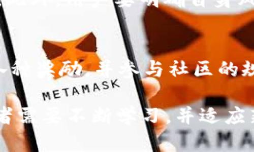   比特派钱包是否支持SHIB（Shiba Inu）币？详细解析与使用指南 / 

 guanjianci 比特派, SHIB, 加密货币, 钱包支持 /guanjianci 

在加密货币领域，Shiba Inu（SHIB）近年来得到了广泛关注，尤其是在“狗狗币”现象激励下，SHIB作为一种模因币，引发了众多投资者的兴趣。然而，对于许多用户来说，选择一个合适的钱包来存储和管理SHIB是一个重要的问题。在此背景下，很多人便开始询问比特派钱包是否支持SHIB。

比特派作为一款相对流行的钱包应用，注重用户体验和安全性，致力于为用户提供一个方便的资产管理平台。那么，比特派钱包到底是否支持SHIB？本文将对此进行深入探讨，并为用户提供一系列相关的使用指导与实用小贴士。

一、比特派钱包概述
比特派是一款移动端加密货币钱包，用户可以通过比特派安全地存储、发送和接收多种加密货币。比特派以其直观的界面、快捷的交易体验和良好的安全性能而受到用户的青睐。该钱包支持多种主流数字资产，包括比特币（BTC）、以太坊（ETH）等，用户可轻松进行数字货币的管理和交易。

二、SHIB（Shiba Inu）介绍
Shiba Inu（SHIB）是一种基于以太坊的加密货币，属于ERC-20标准代币，旨在作为一种社交资产和社区驱动的项目。SHIB以其“狗狗”形象为标志，借鉴了狗狗币的成功，吸引了大量投资者。该代币的社区氛围相对活跃，通过不断的市场活动和开发者的不断努力，努力增强其生态系统的稳定性和增长潜力。

三、比特派钱包是否支持SHIB？
截至目前，比特派钱包的支持币种中并未包括SHIB。虽然比特派支持众多主流加密货币，但SHIB作为一种新兴的模因币尚未被纳入其支持范围。这使得用户在选择存储SHIB时需考虑其他钱包选项。

不过，随着比特派钱包的不断更新与发展，未来不排除会对SHIB进行支持。用户可以定期关注比特派的相关公告，获取最新的信息更新。此外，通过其他兼容ERC-20代币的钱包，如MetaMask等，用户同样可以方便地获取和存储SHIB。

四、比特派的优缺点
在决定使用比特派钱包之前，投资者需要全面了解其优缺点。
strong优点：/strong
ul
    listrong用户友好的界面：/strong比特派钱包的设计简单直观，即使是初学者也能迅速上手。/li
    listrong安全性高：/strong比特派钱包具备多重签名和私钥加密功能，为用户的资产安全提供了保障。/li
    listrong支持多种主流币：/strong用户可以在单一钱包内管理多种加密货币，方便快捷。/li
/ul
strong缺点：/strong
ul
    listrong不支持SHIB：/strong如前所述，目前比特派钱包不支持SHIB，可能会让一些用户失望。/li
    listrong功能相对简单：/strong相比一些专业的交易所或钱包，比特派的功能可能稍显单一。/li
/ul

五、替代钱包推荐
虽然比特派不支持SHIB，但市场上还有许多钱包支持SHIB，用户可以考虑使用。
strong1. MetaMask：/strongMetaMask是一款流行的以太坊钱包，支持ERC-20代币，包括SHIB。用户可借助MetaMask轻松管理其加密资产，并参与以太坊生态中的去中心化应用（DApps）。
strong2. Trust Wallet：/strongTrust Wallet是官方支持的多链钱包，也支持SHIB。它提供了安全、功能齐全的移动端体验，用户可以方便地进行资产管理。
strong3. MyEtherWallet：/strongMyEtherWallet是一个开源以太坊钱包，适用于更高阶的用户。所有操作都在用户本地完成，提供高度的隐私和安全性。它也支持ERC-20代币，包括SHIB。

六、如何选择合适的钱包？
选择合适的加密货币钱包需考虑多重因素，包括安全性、便利性和支持的币种。以下是一些选择钱包的建议：
ul
    listrong安全性：/strong选择拥有良好声誉和积极反馈的钱包。确保钱包具备私钥控制和多重签名等安全功能。/li
    listrong用户体验：/strong界面友好、易于使用是钱包的一大考量。选择那些提供简洁操作的应用程序。/li
    listrong社区支持：/strong活跃的社区支持和开发团队能够为用户提供重要的信息和技术支持。/li
    listrong费用和手续费：/strong不同的钱包在交易费和提款费上可能存在差异，因此需要提前了解。/li
/ul

七、关注市场动态，做好投资规划
在进入加密货币市场时，保持关注市场动态和趋势至关重要。通过各类社交媒体、专业分析和社区讨论，投资者可以获取关于SHIB和其他币种的重要信息。此外，合理的投资规划也是成功的关键，树立明确的投资目标，并根据市场变化调整策略，将有助于提高收益的可能性。

结语
虽然比特派钱包目前不支持SHIB，但用户仍可以选择其他钱包进行管理。投资加密货币需谨慎，充分了解各种选择后，才能做出明智的决策。希望本篇文章能为用户提供有价值的参考和指导。

可能相关的问题

1. 比特派钱包的安全性如何？
安全性是加密货币钱包的首要考虑因素。比特派钱包采用了多重签名和私钥加密技术，为用户的资产安全提供了一定的保障。此外，用户始终可以通过备份恢复资金，增加了资产损失后的复原可能性。不过，与所有数字资产管理工具一样，用户自身也需要保持警惕，避免在不安全的网络环境下交易。

2. SHIB为什么如此受欢迎？
Shiba Inu（SHIB）因其有趣的狗狗形象和强大社区而成为了模因币市场的一大亮点。同时，随着越来越多的交易所支持和用户的关注，它的市值也在持续增长。另一个吸引投资者的因素是受狗狗币的影响，SHIB的从众效应和社区活动使其成为了许多投资者的选择。

3. 什么是ERC-20代币？
ERC-20是以太坊区块链上的一种代币标准，允许开发者在以太坊上创建新币。通过采用ERC-20标准，开发者可以确保他们的代币可以在以太坊生态系统内安全地流通。SHIB作为ERC-20代币，因而可以在支持此标准的钱包中存储和交易。

4. 如何安全存储加密货币？
安全存储加密货币的方式有多种，其中包括使用硬件钱包、纸钱包和软件钱包等。硬件钱包因其离线存储而被认为是最安全的方法；纸钱包则是将私钥和公钥打印在纸上，需妥善保管并避免损毁。软件钱包则根据使用习惯和需求来选择，用户需定期备份相关数据并保持更新。

5. 买入SHIB需要注意哪些事项？
在投资SHIB时，用户需注意市场情绪、项目进展以及社区活动等影响因素。同时，对于市面上各类交换平台的手续费、服务质量都需有所了解。此外，用户要明确自身风险承受能力，合理配置资产，避免因市场波动造成不必要的损失。

6. 如何参与SHIB的生态系统？
SHIB的生态系统包括多种DApps和乡镇社区，用户可以通过参与质押、治理投票、社区活动等形式参与其中。用户可通过持有SHIB代币获得各种奖励，并参与社区的规划。市场上也有一些相关的DeFi项目，用户可以通过流动性提供、借贷等方式增加收益。

希望以上信息能帮助你更好地理解比特派钱包与SHIB之间的关系以及加密货币投资的一些基本知识。随着市场的变化和技术的发展，投资者需要不断学习，并适应新的趋势。