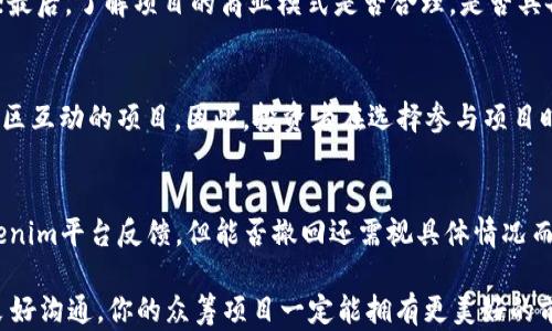 
jiaoti如何用Tokenim众筹EOS？详细指南与实用策略/jiaoti

关键词
Tokenim, EOS, 众筹, 区块链, 加密货币/guanjianci

在当前的数字化时代，区块链技术显著改变了传统的融资方式，尤其是ICO（初始代币发行）、众筹等模式正在不停地发展。EOS作为一种高效的区块链平台，其生态系统中融入了众多创新项目和技术。Tokenim则是一个专注于EOS生态的众筹平台，为创业团队和投资者提供安全、便捷的筹资渠道。本文将深入探讨如何使用Tokenim进行EOS众筹，从步骤、策略到常见问题，帮助读者充分理解这个过程。

什么是Tokenim？
Tokenim是一家专注于EOS生态的众筹平台，旨在为开发者和投资者提供一个安全、高效的众筹解决方案。Tokenim的平台设计使得项目发起人可以方便地发布他们的代币，并通过众筹的方式获得所需的资金。相对于传统的融资手段，Tokenim利用了区块链技术的去中心化和透明性，帮助项目更容易获得市场的信任。

在Tokenim平台上，项目团队可以通过创建代币发行计划，详细描述其项目目标、资金使用计划及未来的收益模型。投资者则可以通过Tokenim直接参与这些项目，购买代币，成为项目的早期支持者。

如何在Tokenim上进行EOS众筹的步骤
在Tokenim上进行EOS众筹的过程可以分为以下几个步骤：

h4第一步：注册并创建账户/h4
访问Tokenim官方网站，点击注册。填写相关信息，完成账户的创建。确保输入的信息真实有效，因为后期需要进行身份验证。

h4第二步：创建众筹项目/h4
在注册完成后，登录账户，找到“创建新项目”的选项。填写项目名称、描述、目标金额及筹资期限等信息。务必清晰、准确地描述项目，以吸引投资者的兴趣。

h4第三步：代币配置/h4
设置代币发行的细节，包括代币的类型、数量、定价及其分配方式（如团队激励、市场推广等）。Tokenim支持多种代币标准，确保选择适合您项目的代币类型。

h4第四步：启动众筹/h4
在完成所有的设置后，可以选择启动众筹。投资者将在指定的时间内开始参与众筹，通过EOS钱包向项目发起人指定的地址进行资金转账。

h4第五步：宣传与推广/h4
众筹启动后，项目团队需要通过各种渠道进行宣传，提升项目曝光率。利用社交媒体、社区活动、论坛等多种形式，吸引潜在投资者。

h4第六步：众筹结束与资金分配/h4
当众筹结束后，项目团队需要按照之前的计划，对资金进行合理分配，并向投资者交付相应的代币。确保透明公正，以增强投资者的信任感。

EOS众筹项目的策略
通过Tokenim进行EOS众筹时，一些策略可以帮助项目团队更有效地实现目标：

h4清晰的项目愿景/h4
确立一个明确的项目愿景，详细解释项目的目标、意义以及市场需求。这将有助于吸引投资者的关注，尤其是在众多项目中脱颖而出。

h4强大的团队背景/h4
投资者通常会关注项目团队的背景和经验。因此，团队成员的资历、以往成功案例以及技术优势都是重要的宣传点。

h4合理的筹资目标/h4
根据项目的实际需求设置合理的筹资目标，不要过高或过低。过高可能让投资者望而却步，过低则可能无法满足项目需求。

h4积极的社区互动/h4
通过社交媒体平台、论坛等保持与投资者的互动，及时回答他们的疑问，宣传项目进展，并提升项目的透明度。

h4有效的营销计划/h4
利用多种渠道（如KOL合作、线上线下活动等）进行项目推广，增加项目曝光率，扩大潜在投资者的基础。

h4持续的更新与反馈/h4
在众筹期间，定期更新项目进展，向投资者反馈筹资情况，让投资者感受到他们的投入是被重视的。

常见问题解答

h41. 如何确保Tokenim的安全性？/h4
Tokenim平台的安全性主要体现在其使用的区块链技术以及严格的审核机制。所有的交易和资金流转都有区块链的记录，提升了透明度。同时，Tokenim在用户注册时，还会要求用户进行身份验证，以确保参与者的真实性。同时，建议投资者在进行投资前做好尽职调查，确保项目真实可信。若发现平台或项目存在欺诈行为，可以及时向相关监管机构报案。

h42. EOS的众筹项目是否有风险？/h4
如同所有投资活动一样，通过Tokenim进行EOS众筹也存在风险。由于加密货币市场的波动性，项目的实际表现可能与预期不符。建议投资者在投资前仔细评估项目的商业模式、团队背景和市场需求等多方面，降低风险。最好的做法是只投资自己能承受损失的资金，同时多元化投资组合，降低单一项目失败带来的损失。

h43. 投资EOS众筹项目需缴纳哪些费用？/h4
在Tokenim上，投资者参与EOS众筹项目一般不需要额外的手续费，直接通过EOS进行投资。但不同的项目可能会涉及到不一样的费用结构，建议投资者在参与前阅读项目方的白皮书或相关文档，了解所有的费用及可能的收益，从而作出明智的投资决定。

h44. 如何正确评估一个EOS项目的潜力？/h4
评估一个EOS项目的潜力，需要从多个维度考虑：首先，分析项目的市场需求，是否解决了现实世界中的具体问题；其次，研究项目团队的背景，他们的技术能力和之前的成功记录；最后，了解项目的商业模式是否合理，是否具备可持续性及盈利能力。此外，积极参与社区讨论，关注投资者和开发者的反馈也有助于形成全面的评估。

h45. Tokenim的众筹成功率如何？/h4
Tokenim的众筹成功率受多个因素影响，包括项目的质量、市场的关注度、团队的能力等。从过去的数据来看，成功的项目往往是那些具备清晰愿景、强大团队、合理目标和良好社区互动的项目。因此，投资者在选择参与项目时，建议关注这些成功项目的共同点，以提高自己的成功率。

h46. 我可以在Tokenim上撤回我的投资吗？/h4
在Tokenim上，一旦投资完成，通常是无法撤回的，因此投资者在参与前需谨慎评估项目并确认自己对该项目的信心。如果在众筹结束后投资者有任何疑虑，可以通过社区或Tokenim平台反馈，但能否撤回还需视具体情况而定。建议投资者在参与前，首先了解投资的条件和规则，以免在未来的操作中出现不必要的困扰。

总结来说，使用Tokenim进行EOS众筹是一种便捷、高效的融资方式。然而成功与否却不仅仅依赖于平台，而是项目本身的合法性与吸引力。选择适合你的策略，保持与投资者的良好沟通，你的众筹项目一定能拥有更美好的前景。