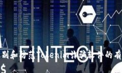 如何识别和防范Tokenim诈骗