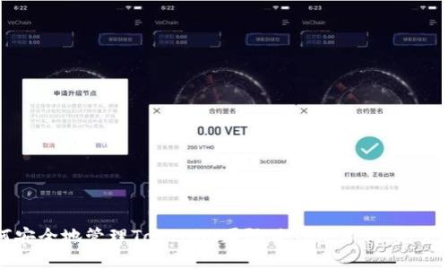 如何安全地管理Tokenim国际版钱包私钥：完整指南