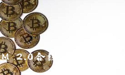 解决TokenIM 2.0合约调用失败问题的全面指南