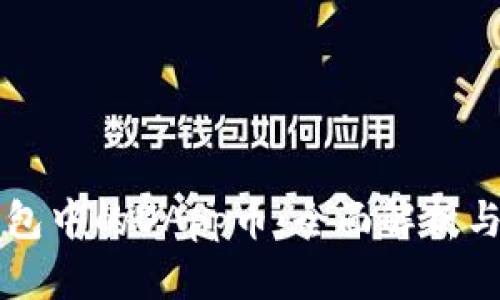 以太坊钱包中的DApp币：全面解析与投资前景