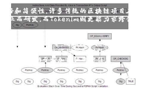   全面解析Tokenim：2023年区块链技术新趋势 / 

 guanjianci Tokenim, 区块链, 技术趋势, 加密货币 /guanjianci 

什么是Tokenim？
在区块链技术迅猛发展的今天，Tokenim作为一个新的概念愈发受到关注。Tokenim实际上是Token和Minimum的结合，从字面上理解，它指的是一个在区块链环境中使用的最低限度的令牌功能或特性。Tokenim的出现旨在简化用户体验，提高智能合约和去中心化应用程序（DApp）的可访问性。
在Tokenim的设计理念中，它关注的是用户在使用区块链系统时所需要的最基本功能，确保这些功能能够有效、简洁地运作，而不需要过于复杂的背景知识。Tokenim不仅是区块链技术中的一个新兴概念，同时也是对于传统金融系统的挑战，透过去中心化的方式，让更多的人能够参与到这场技术革命中。

Tokenim的应用场景
Tokenim具有广泛的应用场景，涉及金融、供应链管理、身份验证等多个领域。比如，在金融领域，Tokenim可以用于创建和管理数字货币，确保交易的安全和透明。同时，它可以降低交易成本，提升交易效率。这对于小型企业或创业者尤为重要，他们往往没有足够的资金和资源来承担昂贵的交易费用。
在供应链管理方面，Tokenim能够帮助企业追踪货物的流转过程，确保每一环节都可以被记录和验证，增强供应链的透明度。这不仅提升了消费者的信任度，还能有效预防伪造产品的出现。而在身份验证领域，Tokenim则可以用于创建分布式身份系统，用户可以控制自己的身份信息，避免信息被恶意使用。

Tokenim的发展前景
随着区块链技术的不断创新和发展，Tokenim的前景看好。全球越来越多的企业开始意识到去中心化技术所带来的优势，从而愿意尝试将Tokenim等新技术应用于实际业务中。融资方面，Tokenim也为创业者带来了新的机会，部分项目通过发行Tokenim获得投资，进一步推动行业的进步。
此外，随着监管政策的完善，Tokenim也将会迎来更多的发展机遇。政府和机构逐步认识到区块链技术的潜力，开始推动相关政策的建立，从而为Tokenim的发展提供了良好的环境。这种背景下，Tokenim的应用会逐步拓展，未来的区块链生态可能会更为丰富多彩。

如何参与Tokenim生态？
参与Tokenim生态系统并不复杂，普通用户只需了解一些基本知识，就可以顺利上手。第一步，用户需要选择合适的钱包，钱包是存储和管理Tokenim的工具。市面上有多种钱包选择，包括硬件钱包、软件钱包和在线钱包，用户可以根据个人需求进行选择。
其次，用户需要获得Tokenim。有些项目会通过预售、空投等方式发放Tokenim，用户也可以在交易所购买相应的Tokenim。参与这些活动前，用户应该充分了解项目背景，确保其合法性和可信度。
最后，用户可通过参与社区讨论、开发者活动等方式深入了解Tokenim的发展，甚至参与到不同的项目中去。借助社交媒体和论坛等平台，用户可以获取更多的信息，与行业专家和开发者进行交流，从而更好地参与Tokenim的生态建设。

Tokenim面临的挑战及解决办法
尽管Tokenim在发展中前景可期，但它也面临着诸多挑战。首先，技术的复杂性可能影响用户的参与意愿。不少用户对于区块链技术了解不深，可能由于担心安全性而不愿意投入。因此，简化用户体验是解决这一问题的关键，Tokenim项目方需要提供详细的解释和教育资料，帮助用户更好地理解其功能与优势。
其次，监管政策的不确定性也是Tokenim发展的一大障碍。不同国家对区块链和加密货币的监管措施各异，Tokenim的项目方需要及时跟进政策变化，确保合规，避免法律风险。此外，项目团队还需与监管机构沟通，争取更加友好的政策环境。
最后，市场竞争也是Tokenim面临的挑战之一。随着越来越多的项目涌现，如何在竞争中脱颖而出至关重要。Tokenim项目方需要注重创新，提供独特的产品与服务，通过市场营销提升知名度和吸引力。

Tokenim与其他区块链技术的比较
Tokenim与其他区块链技术的比较主要体现在其简化的特性和应用场景上。相比于其他复杂的区块链系统，Tokenim追求的是用户友好和简便性。许多传统的区块链项目在设计上过于复杂，令用户难以理解，而Tokenim则力求在保留核心功能的基础上，降低技术门槛，吸引更多非专业用户参与。
同样，Tokenim在应用范围上也要比一些集中于特定行业的区块链项目更为广泛。很多区块链技术往往是为了满足某一特定需求或行业而研发，而Tokenim则更能力求跨领域适用。这种跨行业的特点使Tokenim有潜力渗透到多个行业，为更多的用户带来便利。

如何评判Tokenim的项目质量？
评判Tokenim项目的质量主要可以从几个方面入手：首先，团队背景是项目成功的关键。投资者应关注项目团队的专业背景、行业经验以及技术能力等，确保项目拥有一支可靠的团队。
其次，项目的白皮书也是判断其质量的重要依据。白皮书通常会详细阐明项目的目标、技术架构、商业模式等，投资者可以通过阅读白皮书判断项目的可行性和创新性。此外，查阅项目的社区活跃度、用户反馈和市场声誉等信息也能帮助判断项目质量。
最后，透明度和合规性也不可忽视。一个优秀的Tokenim项目通常会在上线之前向公众披露投资风险信息并保持持续更新，透明的运营模式有助于增加用户的信任。

总结来说，Tokenim作为一种新兴的区块链技术，展现出极大的潜力和灵活性。无论是通过简化用户体验、提升业务效率，还是促进去中心化的应用，Tokenim都将在未来的数字经济中扮演重要角色。随着技术的不断发展和相关政策的完善，我们有理由相信Tokenim会在区块链的世界中占据举足轻重的地位。