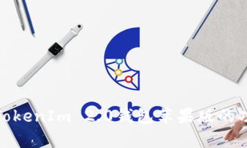 全面分析TokenIm 2.0钱包苹果版的功能与优势
