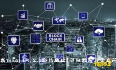 如何查找TokenIM 2.0合约地址？详细指南与常见问题