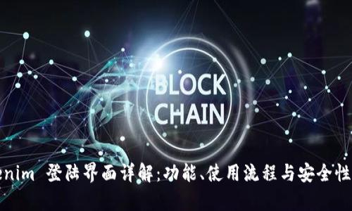 Tokenim 登陆界面详解：功能、使用流程与安全性分析
