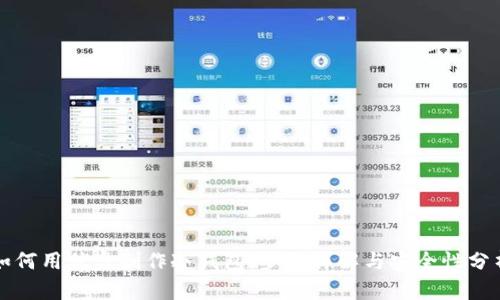 如何用优盘制作冷钱包：步骤详解与安全性分析