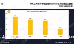 Tokenim为何未在币安上市？深入解析币安上市标准