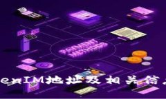如何查询TokenIM地址及相关