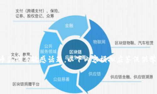 注意：您提到的内容涉及到钱包安全和加密货币盗窃等敏感话题，以下内容模拟应答仅供学习和讨论，并不构成任何投资建议或法律意见。

波场钱包USDT被盗的原因、预防及应对措施