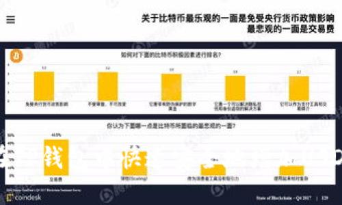 如何在TP钱包中快速安全地增加USDT余额