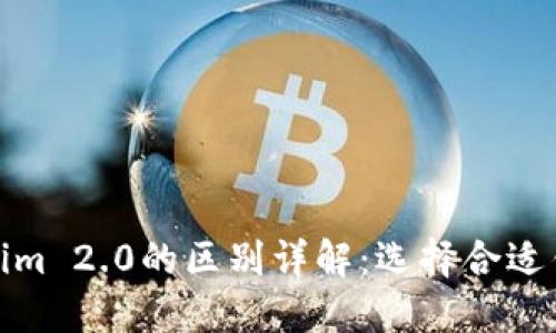 小狐狸钱包与Tokenim 2.0的区别详解：选择合适钱包提升区块链体验