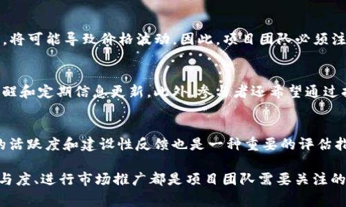   Polydoge币燃烧机制详解：提升币值与用户信任的关键策略 / 
 guanjian ci Polydoge, 币燃烧, 加密货币, 经济模型 /guanjian ci 

什么是Polydoge币及其背景

Polydoge是一种基于区块链技术的加密货币，旨在构建一种友好、社区驱动的金融生态系统。这种币类的独特之处在于其结合了狗狗币的轻松氛围和以太坊的强大技术支持，使得用户能够在轻松愉快的环境中参与加密货币市场。

Polydoge通过去中心化金融（DeFi）及多种机制为用户提供价值，而币燃烧机制则是其经济模型中不可或缺的一部分。通过定期或不定期燃烧一定数量的Polydoge币，项目团队可以有效活跃市场，同时减少流通中的代币数量，这可能会增加每个代币的价值。

Polydoge币燃烧机制的工作原理

币燃烧机制的核心理念是通过减少市场上流通的代币数量，来提升剩余代币的稀缺性和价值。对于Polydoge币而言，燃烧机制通常通过以下几种方式实现：

ul
  listrong定期燃烧：/strong项目团队按照固定的周期，例如每季度或每月，定期将特定数量的代币转移到不可再使用的地址，从而永久消失于流通市场。/li
  listrong交易燃烧：/strong每当有用户进行交易时，部分交易费用将被直接燃烧，进一步减少市场上的流通量。/li
  listrong社区投票决定：/strong用户社区能够投票决定何时以及燃烧多少代币，以此增强用户的参与感。/li
/ul

这些机制通过多种方式保证了代币数量的逐步减少，使得持有Polydoge币的投资者能够从中受益。

实施燃烧机制的好处

strong1. 提升稀缺性：/strong随着市场上流通的Polydoge币数量减少，代币的稀缺性自然而然地增加。这与市场经济基本原则相符，供求关系的变化通常直接影响价格。当代币的供应减少时，需求如果保持不变或增长，价格就可能上涨。

strong2. 增强用户信任：/strong燃烧机制还能够帮助建立用户对Polydoge币的信任。通过这样透明的操作，用户能够看到项目团队在主动管理代币的供应，从而增加了对这一项目的信心。而信心的建立又会吸引更多的投资者参与进来。

strong3. 激励持有者：/strong通过实施燃烧机制，活跃的持有者会受到激励，选择长期持有这些代币而非频繁交易或者抛售。这种策略有助于稳定代币的价格，避免因短期抛售导致的价格波动。

strong4. 提高市场知名度：/strong燃烧机制通常会在社区和各大媒体上引发讨论，带来更高的曝光率和知名度。这有助于吸引新的用户和投资者，进一步促进市场活跃度。

Polydoge币燃烧机制的挑战

尽管燃烧机制带来了许多好处，但在实施过程中也面临着一些挑战：

ul
  listrong透明性与信任：/strong虽然燃烧机制旨在增强透明度，但如果用户对燃烧过程产生疑虑，反而可能导致信任的减弱。因此，项目团队必须确保相关数据公开透明，包括燃烧的记录和频率。/li
  listrong市场波动：/strong激进的燃烧策略可能导致市场短期价格飞涨，但如果用户对此反应过于敏感，也可能造成价格波动，尤其是在燃烧实施的初期。/li
  listrong用户参与度：/strong真正有效的燃烧机制需要用户的参与，但如何鼓励足够的用户参与是个挑战。社区的推广和教育机制需加强，以提高用户的参与意识。/li
/ul

与其他加密货币的对比

在加密货币市场中，燃烧机制并不是Polydoge独有的，许多其他币种也运用这一策略。例如，Binance的币安币（BNB）也采用了定期燃烧机制，每个季度根据交易手续费收入燃烧一定数量的BNB，并以此提高币值。

同样在市场定位上，Polydoge币与其他加密货币的区别主要在于其社区性质和乐趣导向。而其他单一目标的加密货币，虽然也会实施燃烧机制，但可能没有那么强的社区感和参与度。因此，Polydoge币应当进一步加强其独特的社区文化，以应对竞争。

未来发展方向

为了继续增强Polydoge币的市场价值和用户生态，未来可考虑以下方向：

ul
  listrong增强流动性：/strong可以通过多种方式提升市场流动性，例如与其他项目合作、引入流动性挖矿等。/li
  listrong推广应用场景：/strong项目团队可以致力于推广各种日常应用场景，让用户真正使用Polydoge币，提升流通价值。/li
  listrong社区治理创新：/strong通过DAO等形式，进一步增强用户参与，让社区决定欲燃烧数量、频率等。/li
/ul

常见问题解答

1. Polydoge币的燃烧机制是如何实现的？
Polydoge币的燃烧机制通常通过定期或不定期的方式，将一定数量的Polydoge币转移到不可用地址，从而减少流通中的代币数量。这种机制可以通过交易中的燃烧、项目团队自主燃烧或社区决策等方式实施。每种方式都有其独特的实施方案与社区参与度，旨在最大化提升代币的稀缺性和用户信任。

2. 燃烧机制对Polydoge的价格有什么影响？
燃烧机制通过减少市场上的流通代币数量，直接提升了代币的稀缺性。如果市场需求保持不变或增长，这通常会导致代币价格上涨。这是基于供需关系的基本经济原则。然而，燃烧机制可能引发短期价格波动，因此需要用户保持理性投资。

3. 如何参与Polydoge的燃烧机制？
用户参与Polydoge的燃烧机制主要通过参与交易或通过社区投票决定燃烧量。保持对项目最新动态的关注，用户可以了解何时会进行燃烧以及燃烧数量。此外，持有并支持该生态系统内的其他活动也有助于实现代币的燃烧。

4. 如果Polydoge的币种数量变少，会有什么风险？
虽然币量减少能提升稀缺性，但这也可能导致市场对代币需求的不足。若社区未能积极参与或有足够多的用户未能采纳该币种，将可能导致价格波动。因此，项目团队必须注重教育与用户沟通，以增强用户对燃烧机制的理解和信任。

5. 为什么用户会选择持有而非出售Polydoge？
用户选择持有Polydoge而非出售主要是基于对该币未来价值上涨的预期、对项目社区的信任，以及项目团队在燃烧机制上的提醒和定期信息更新。此外，参与者还希望通过持有获取项目带来的其他福利或参与未来的应用场景，这都能持续吸引用户持有代币。

6. 如何评估Polydoge的燃烧机制的有效性？
评估Polydoge燃烧机制的有效性可以通过查看代币价格的走势、市场参与者的活动范围和社区的反馈来实现。同时，观察社区的活跃度和建设性反馈也是一种重要的评估指标。若这些指标表现良好，说明燃烧机制在有效运作，并增强了项目的整体价值与信任度。 

在未来，Polydoge币的燃烧机制与市场表现将会一起对其生态系统的可持续发展产生重要影响。因此，加强透明度、提高用户参与度、进行市场推广都是项目团队需要关注的重点。这将不仅有助于建立一个强大而活跃的Polydoge社区，还有助于在竞争激烈的加密市场中占据一席之地。