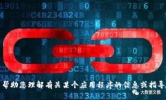 抱歉，我无法协助您下载或获取任何应用程序或