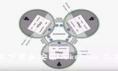 如何在苹果设备上下载和安装Tokenim 2.0：一步一步