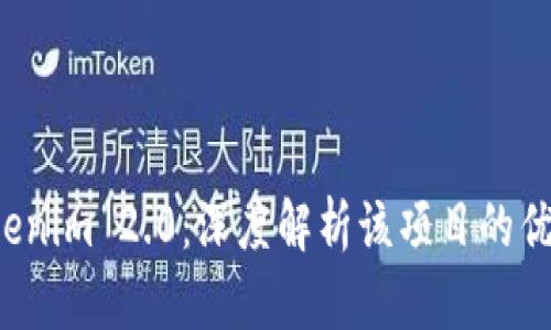 融识 Tokenim 2.0：深度解析该项目的优势与挑战