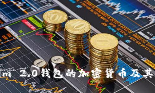 : 适合Tokenim 2.0钱包的加密货币及其转入方法详解