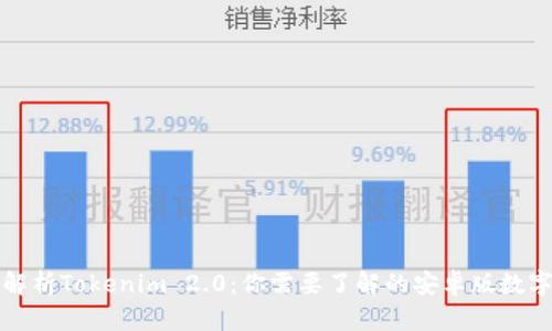 全面解析Tokenim 2.0：你需要了解的安卓版数字钱包