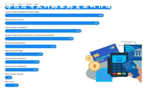   探索TokenIM 2.0与BTS的未来：区块链技术的革新与商业应用 / 

 guanjianci TokenIM, BTS, 区块链技术, 数字资产 /guanjianci 

在当今迅速发展的数字经济时代，区块链技术和数字资产管理正逐渐改变我们的生活和商业模式。TokenIM 2.0作为一种新兴的数字资产管理工具，结合了BTS（BitShares）平台的优势，进一步了用户体验与资产安全性。本文将详细探讨TokenIM 2.0和BTS的功能、应用实例以及未来的发展趋势，同时，我们也会解答一些用户可能关注的问题，帮助大家更好地理解这一领域的前沿动态。

TokenIM 2.0是什么?
TokenIM 2.0是对原有TokenIM数字资产管理平台的全面升级，旨在提供一个更加安全、便捷和高效的数字资产管理及交易环境。它不仅允许用户存储、管理和交易多种类型的数字资产，还通过引入新的功能和工具来提高用户的操作灵活性和资产安全性。
这一版本引入了更为直观的用户界面，支持更加丰富的数字资产类型，例如NFT（非同质化代币）和DeFi（去中心化金融）产品。此外，TokenIM 2.0还加强了资产安全性，采用了多重签名机制和智能合约技术，确保用户资产的安全与透明。

什么是BTS（BitShares）?
BTS，也就是BitShares，是一个基于区块链的去中心化交易所和智能合约平台。它的核心理念是通过去中心化的方式，让用户能够自主控制自己的资产，并在平台上进行快速、低成本的交易。BTS平台设计的初衷是为用户提供更高的交易速度和更低的交易费用，同时保持系统的可靠性和安全性。
BTS不仅支持法币与加密货币之间的交易，还支持创建和管理各类代币，以及通过智能合约进行复杂的金融操作。这个平台的出现，为金融生态系统注入了新的活力，使得更多的用户能够参与数字经济的建设和发展。

TokenIM 2.0和BTS的结合如何提升用户体验?
TokenIM 2.0与BTS的深度结合，使得用户在管理数字资产时拥有了更为丰富的体验。首先，TokenIM 2.0利用BTS的平台优势，支持更高效的交易系统。用户在进行资产交易时，可以享受到更低的手续费，更快的交易确认时间和更高的流动性。
其次，用户可以通过TokenIM 2.0在一站式平台上管理多种类型的数字资产，包括BTS及其他基于区块链的代币。这大大简化了资产管理的流程，让用户能够在统一界面下进行操作，避免了不同平台之间频繁切换的麻烦。
此外，TokenIM 2.0还为用户提供了强大的安全保障，利用区块链技术的不可篡改性和透明性，使得所有资产交易均可追踪和验证，极大地提高了用户的信任度。

TokenIM 2.0对BTS未来发展的影响
随着TokenIM 2.0的推出，BTS的生态系统将会迎来新的机遇。TokenIM 2.0不仅为BTS平台引入了新的用户群体，同时也促进了BTS的技术创新与市场拓展。
首先，TokenIM 2.0的用户界面设计为BTS吸引了更多初学者和普通用户的参与，降低了数字资产管理的门槛。由于其简易上手的特点，越来越多的用户愿意试着投资BTS，这无疑提升了整个生态系统的活跃度。
其次，TokenIM 2.0的发行也推动了BTS相关技术的发展。在互联互通的趋势下，BTS团队有可能会根据TokenIM用户的需求，持续对平台进行技术升级，包括增加交易对、交易速度等，进一步提升用户体验和交易效率。

TokenIM 2.0如何保障用户资产安全?
对于任何数字资产管理工具而言，资产安全都是核心关注点。TokenIM 2.0在这方面采取了多种措施，以确保用户资产的安全性。
首先，TokenIM 2.0采用了多重签名机制，这意味着在执行敏感操作（如转账、交易等）时，必须经过多个密钥的确认。这种机制极大降低了单一账户被盗的风险.
其次，TokenIM 2.0还通过链上身份验证来确保用户身份的真实性。用户在使用平台服务时，需通过链上认证流程，确保每位用户的身份信息都经过严密的验证，最大程度上减少了欺诈风险。
此外，TokenIM 2.0还实时监控账户的异常活动，一旦发现异常交易，系统会立刻限制账户操作，并向用户发送警报。这种实时监控机制保证了用户资产的安全，使得资产管理变得更加安全可靠。

TokenIM 2.0对数字资产投资者的意义
TokenIM 2.0的推出为数字资产投资者带来了许多便利和创新，尤其是在资产管理、交易效率和安全性方面。
首先，TokenIM 2.0提供的多资产管理功能，使得投资者可以在一个平台上管理不同类型的数字资产。相较于传统的资产管理方式，用户不再需要在不同的平台间来回切换，节省了时间和精力。
其次，TokenIM 2.0的快速交易性能，允许用户在市场波动时快速进行交易，抓住最佳投资时机。在数字资产投资中，速度往往是获取利润的关键因素之一，TokenIM 2.0的设计有效提升了这一点。
最后，安全性是投资者选择数字资产平台时的重要考虑因素。TokenIM 2.0在安全性方面做到了大胆创新，确保用户的交易和资产安全无忧。这种保障能显著提高投资者对平台的信任度，从而提升用户粘性，增强市场竞争力。

用户在使用TokenIM 2.0时应注意什么?
对于新用户而言，在使用TokenIM 2.0时，有几件事是需要特别注意的。首先，用户应当认真了解平台的操作手册和用户协议，确保了解所有功能的使用方法以及平台的规章制度。
其次，用户应定期对自己的账户进行安全检查。例如，定期更新账户密码，并启用两步验证功能，以进一步增强账户的安全性。同时，不要随便分享自己的账户信息和私钥，保护好自己的数字资产。
此外，鉴于市场波动性极大，用户在投资时应保持理性，不要盲目追逐热点。投资者需要制定合理的投资策略，并分散投资风险，以应对市场的不确定性。

总之，TokenIM 2.0和BTS的结合为数字资产管理领域带来了新的契机，提升了用户体验，增强了系统的安全性。随着区块链技术的进一步发展，我们有理由相信，它们将在数字经济中发挥越来越重要的作用。通过对TokenIM 2.0的深入理解和合理应用，用户不仅能有效管理自己的数字资产，还能把握住数字经济时代的机遇。 

### 相关问题
1. TokenIM 2.0的主要特点是什么？
2. BTS的市场表现如何，未来趋势如何？
3. TokenIM 2.0的用户界面设计有哪些优势？
4. TokenIM 2.0如何与其他区块链平台竞争？
5. 在TokenIM 2.0上如何进行安全交易？
6. 用户如何在TokenIM 2.0上创建和管理NFT？

以上问题将有助于更全面地理解TokenIM 2.0与BTS的应用及其在区块链技术中的创新和发展。