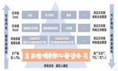 冷钱包会被司法冻结吗？深入解读冷钱包及其法