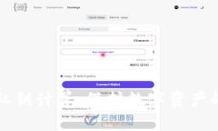冷钱包与私钥计算：保护数字资产的安全指南