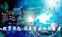 Tokenim数字钱包：谁是背后的创造者与团队？